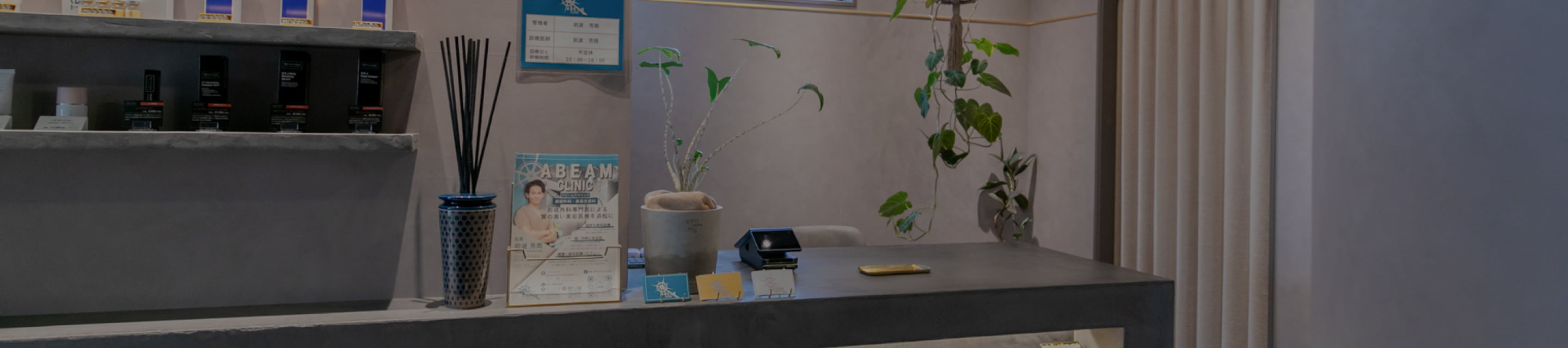 アビームクリニック受付の写真